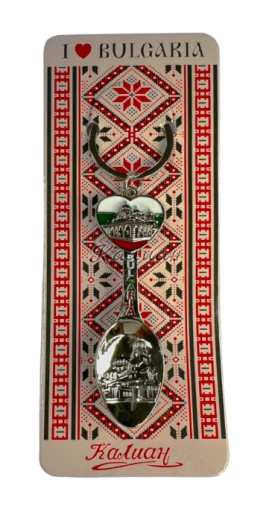 Metal Spoon Keychain Bulgaria